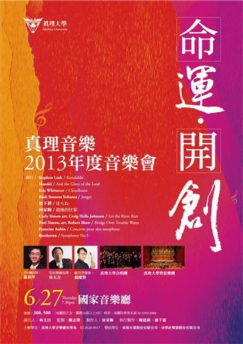 20130628-恭喜聲不絕於耳 真理大學特聘教授陳茂萱榮獲國家文藝獎音樂類殊榮圖片